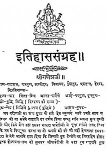 इतिहास संग्रह : रामदयाल हिंदी पुस्तक मुफ्त पीडीऍफ़ डाउनलोड | Itihas Sangrah : Ramdayal Hindi Book Free PDF Download