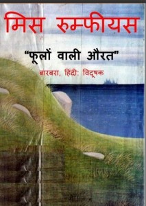 फूलों वाली औरत : बारबरा हिंदी पुस्तक मुफ्त पीडीऍफ़ डाउनलोड | Phoolon Wali Aurat : Barbara Hindi Book Free PDF Download