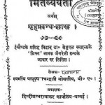 गृह-प्रबंध शास्त्र : नाथूराम प्रेमी हिंदी पुस्तक मुफ्त पीडीऍफ़ डाउनलोड | Grah Prabandh Shastra : Nathuram Premi Hindi Book FRee PDF Download