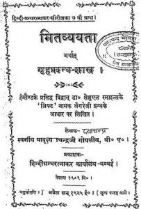 गृह-प्रबंध शास्त्र : नाथूराम प्रेमी हिंदी पुस्तक मुफ्त पीडीऍफ़ डाउनलोड | Grah Prabandh Shastra : Nathuram Premi Hindi Book FRee PDF Download