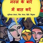 नस्ल के बारे में बात करें : जूलियस लेस्टर हिंदी पुस्तक मुफ्त पीडीऍफ़ डाउनलोड | Nasl Ke Bare Me Baat Karein : Julius Lester Hindi Book Free PDF Download