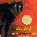 रेड राईडिंग हुड : एड यंग हिंदी पुस्तक मुफ्त पीडीऍफ़ डाउनलोड | Red Riding Hood : Ed Young Hindi Book FRee PDF Download