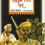 समुद्र तट पर : ओ वी विजयन हिंदी पुस्तक मुफ्त पीडीऍफ़ डाउनलोड | Samudra Tat Par : O V Vijayan Hindi Book Free PDF Download