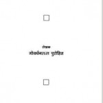 स्वतंत्रता संग्राम का इतिहास : गोवार्धनलाल पुरोहित हिंदी पुस्तक मुफ्त पीडीऍफ़ डाउनलोड | Swatantrata Sangram Ka Itihas : Govardhanlal Purohit Hindi Book FRee PDF Download