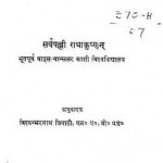 स्वतंत्रता और संस्कृति : सर्वपल्ली राधाकृष्णन हिंदी पुस्तक मुफ्त पीडीऍफ़ डाउनलोड | Swatantrata Aur Sanskriti : Sarvapalli Radhakrishnan FRee PDF Download