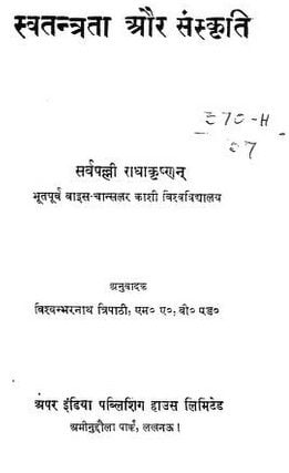 स्वतंत्रता और संस्कृति : सर्वपल्ली राधाकृष्णन | Swatantrata Aur Sanskriti : Sarvapalli Radhakrishnan
