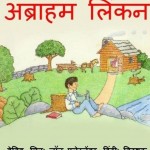 अब्राहम लिंकन : डेविड हिंदी पुस्तक मुफ्त पीडीऍफ़ डाउनलोड | Abraham Lincoln : David Hindi Book Free PDF Download