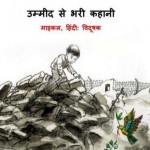 बच्चे की बगिया : माइकल हिंदी पुस्तक मुफ्त पीडीऍफ़ डाउनलोड | Bachche Ki Bagiya : Michael Hindi Book Free PDF Download