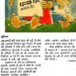 धम्मक धम : कमला भसीन हिंदी पुस्तक मुफ्त पीडीऍफ़ डाउनलोड | Dhammak Dham : Kamla Bhasin Hindi Book Free PDF Download