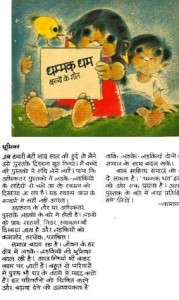 धम्मक धम : कमला भसीन हिंदी पुस्तक मुफ्त पीडीऍफ़ डाउनलोड | Dhammak Dham : Kamla Bhasin Hindi Book Free PDF Download