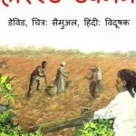 हैरिएट टबमैन : डेविड हिंदी पुस्तक मुफ्त पीडीऍफ़ डाउनलोड | Harriet Tubman : David Hindi Book FRee PDF Download