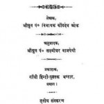 स्वदेशाभिमान : विनायक कोंडदेव ओक हिंदी पुस्तक मुफ्त पीडीऍफ़ डाउनलोड | Swadeshabhiman : Vinayak Kondev Oak Hindi Book Free PDF Download