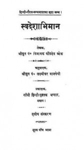 स्वदेशाभिमान : विनायक कोंडदेव ओक हिंदी पुस्तक मुफ्त पीडीऍफ़ डाउनलोड | Swadeshabhiman : Vinayak Kondev Oak Hindi Book Free PDF Download