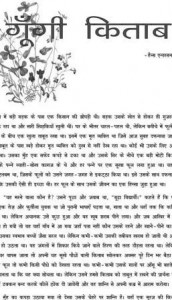 गूंगी किताब : हेन्स एंडरसन हिंदी पुस्तक मुफ्त पीडीऍफ़ डाउनलोड | Goongi Kitab : Hans Anderson Hindi Book Free PDF Download