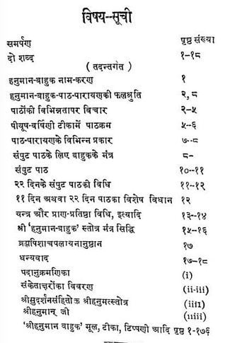श्री हनुमान बाहुक : तुलसीदास हिंदी पुस्तक | Shri Hanuman Bahuk : Tulasidas Hindi Book