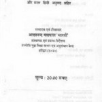 हनुमान सिद्धि : आद्यानन्द यशपाल भारती हिंदी पुस्तक मुफ्त पीडीऍफ़ डाउनलोड | Hanuman Siddhi : Adyanand Yashpal Bharti Hindi Book Free PDF Download