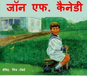 जॉन एफ केनेडी : डेविड हिंदी पुस्तक मुफ्त पीडीऍफ़ डाउनलोड | John F Kennedy : David Hindi Book Free PDF Download