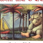 जंगली जीवों के बीच : मौरिस हिंदी पुस्तक मुफ्त पीडीऍफ़ डाउनलोड | Junglee Jeevon Ke Beech : Maurice Hindi Book Free PDF Download