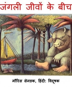 जंगली जीवों के बीच : मौरिस हिंदी पुस्तक मुफ्त पीडीऍफ़ डाउनलोड | Junglee Jeevon Ke Beech : Maurice Hindi Book Free PDF Download