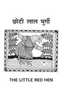 छोटी लाल मुर्गी : डॉ कैरेन हेडॉक | The Little Red Hen : Dr Karen Haydock