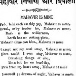 महावीर निर्वाण और दिवाली : पुप्फ़ भिक्खु हिंदी पुस्तक मुफ्त पीडीऍफ़ डाउनलोड | Mahaveer Nirvana Aur Diwali : Pushp Bhikshu Hindi Book Free PDF Download