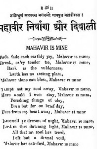 महावीर निर्वाण और दिवाली : पुप्फ़ भिक्खु हिंदी पुस्तक मुफ्त पीडीऍफ़ डाउनलोड | Mahaveer Nirvana Aur Diwali : Pushp Bhikshu Hindi Book Free PDF Download