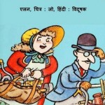 श्रीमती प्लग प्लंबर : एलन हिंदी पुस्तक मुफ्त पीडीऍफ़ डाउनलोड | Shrimati Plug Plumber : Allen Hindi Book free PDF Download