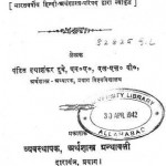 सरल राजस्व : दयाशंकर दुबे हिंदी पुस्तक मुफ्त पीडीऍफ़ डाउनलोड | Saral Rajaswa : Dayashankar Dubey Hindi Book free PDF Download