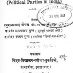 राजनैतिक भारत : हनुमानप्रसाद गोयल हिंदी पुस्तक मुफ्त पीडीऍफ़ डाउनलोड | Rajnaitik Bharat : Hanuman Prasad Goyal Hindi Book Free PDF Download