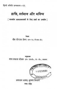 शक्ति वर्तमान और भविष्य : एफ एस टैलर हिंदी पुस्तक मुफ्त पीडीऍफ़ डाउनलोड | Shakti Vartman Aur Bhavishya : F S Teller Hindi Book Free PDF Download