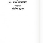 बाबा आमटे : तारा धर्माधिकारी हिंदी पुस्तक | baba Amte : Tara Dharmadhikari Hindi Book