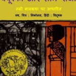 बबूश्का और तीन राजा : रूथ हिंदी पुस्तक | Babooshka Aur Teen Raja : Ruth Hindi Book