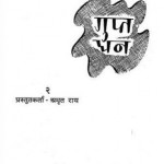 गुप्त धन : मुंशी प्रेमचंद हिंदी पुस्तक | Gupt Dhan : Munshi Premchand Hindi Book