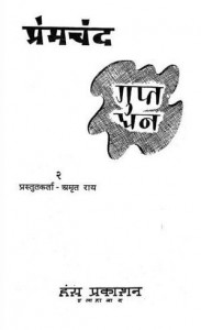 गुप्त धन : मुंशी प्रेमचंद हिंदी पुस्तक | Gupt Dhan : Munshi Premchand Hindi Book