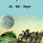 खज़ाना : उरी हिंदी पुस्तक उफत पीडीऍफ़ डाउनलोड | Khazana : Uri Hindi Book Free PDF Download