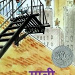 माली : सारा हिंदी पुस्तक मुफ्त पीडीऍफ़ डाउनलोड | Mali : Sarah Hindi Book Free PDF Download