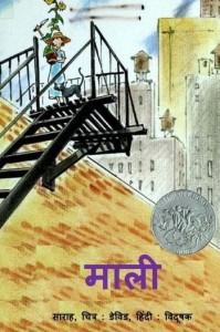 माली : सारा हिंदी पुस्तक मुफ्त पीडीऍफ़ डाउनलोड | Mali : Sarah Hindi Book Free PDF Download