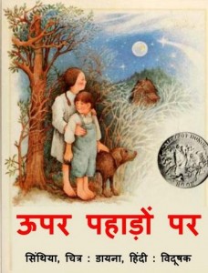 ऊपर पहाड़ों पर : सिंथिया हिंदी पुस्तक | Upar Pahadon Par : Cynthia Hindi Book