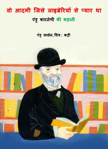 वो आदमी जिसे लाइब्रेरी से प्यार था | Vo Aadmi Jise Library Se Pyar Tha