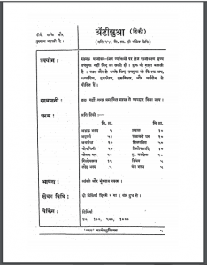 औषधि विवरण | Aushadhi Vivran