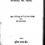 आकाश की सीमा | Akash Ki Seema