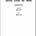 अपना रास्ता लो बाबा | Apna Rasta Lo Baba