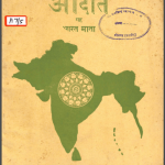 अदिति सह भारत माता | Aditi Sah Bharat Mata