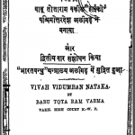 बिबाहबिडम्वन | Bibahbidamvan