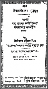 बिबाहबिडम्वन | Bibahbidamvan