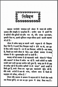 भोजन और स्वास्थ्य पर महात्मा गांधी के प्रयोग | Bhojan or Swasthaya Par Mahatma Gandhi Ke Prayog