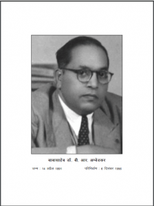 अस्पृश्यता अथवा भारत में बहिष्कृत बस्तियों के प्राणी | Asparishyata Athva Baharat Mein Bahishkrit Bastiyo Ke Prani