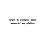 अशोक के फूल | Ashok Ke Phool