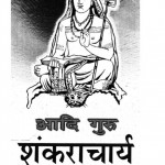 आदि गुरु शंकराचार्य | Adiguru Shankaracharya