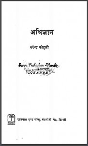 अभिज्ञान | Abhigyan